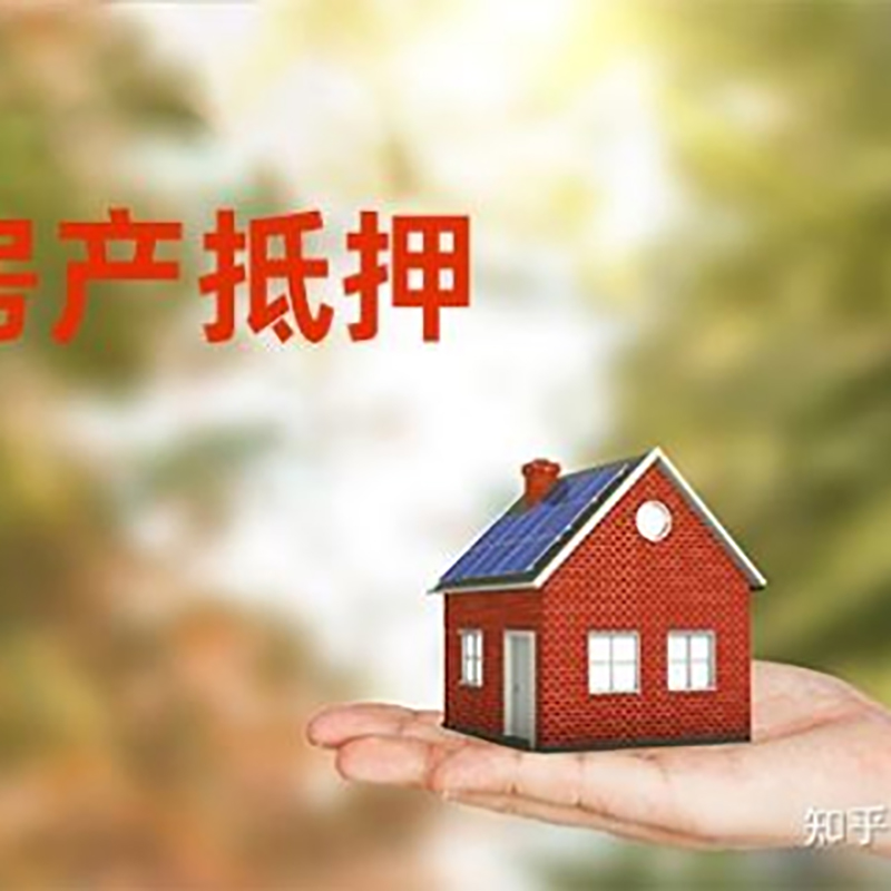 绥宁房子抵押贷款额度|房产抵押贷款|住房抵押贷款