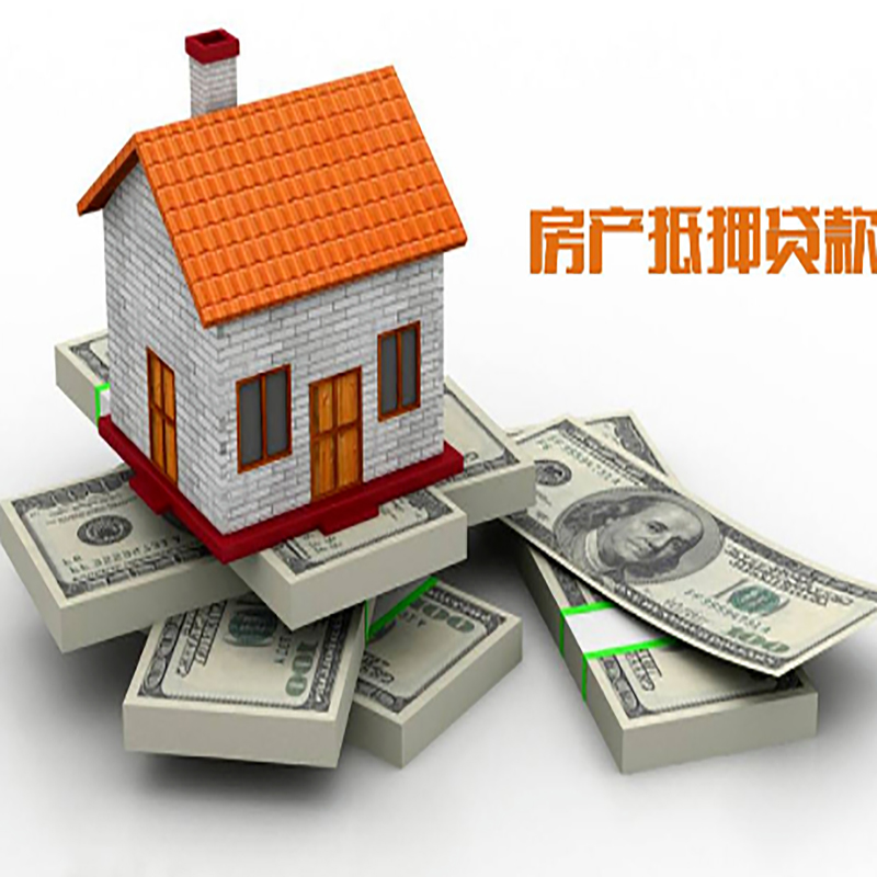 绥宁房子抵押贷款如何选择
