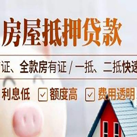 绥宁房屋抵押贷款的几大误区你中了吗？