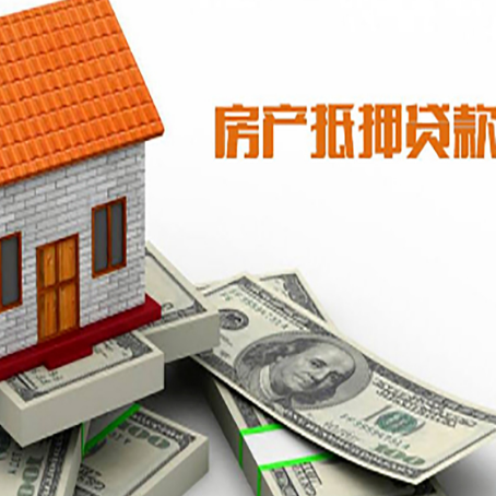 绥宁房屋抵押贷款要办哪些手续？