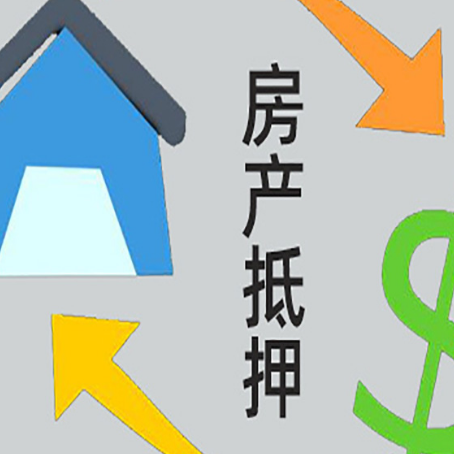 绥宁房产抵押贷款新规来了